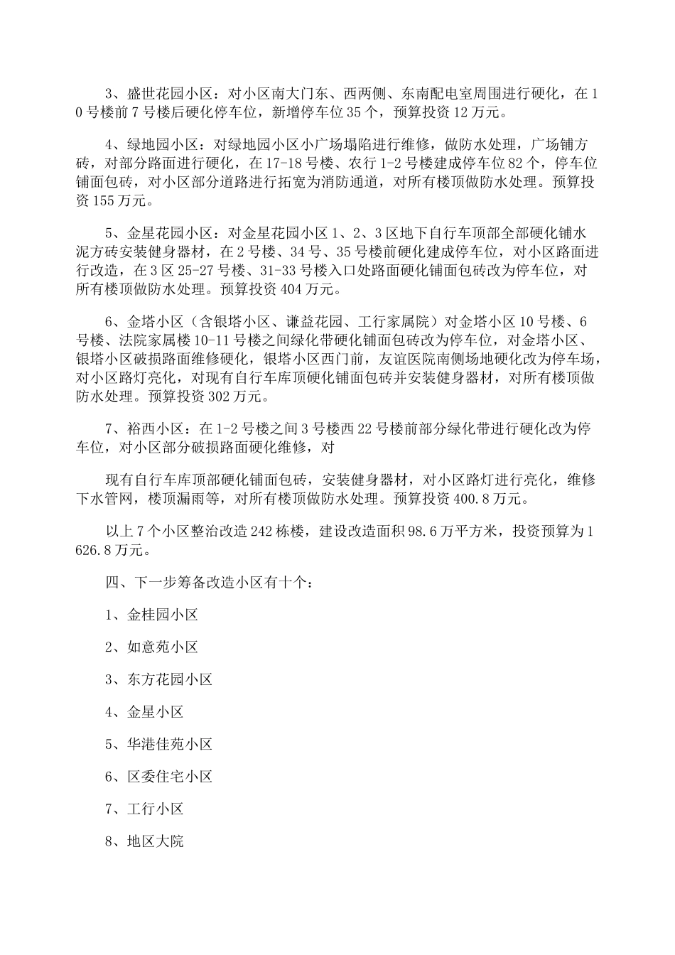 小区升级改造方案_第2页