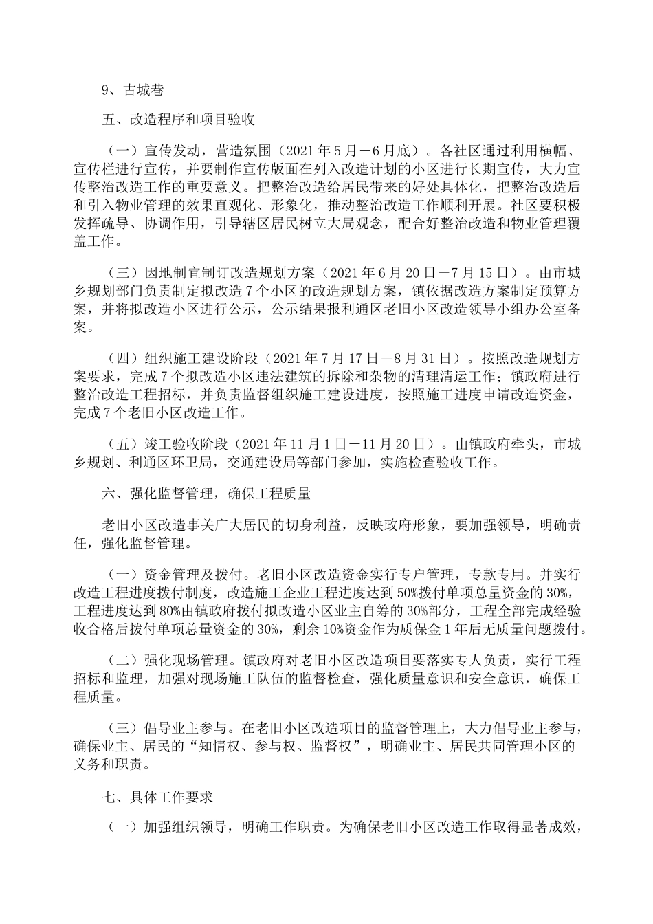 小区升级改造方案_第3页