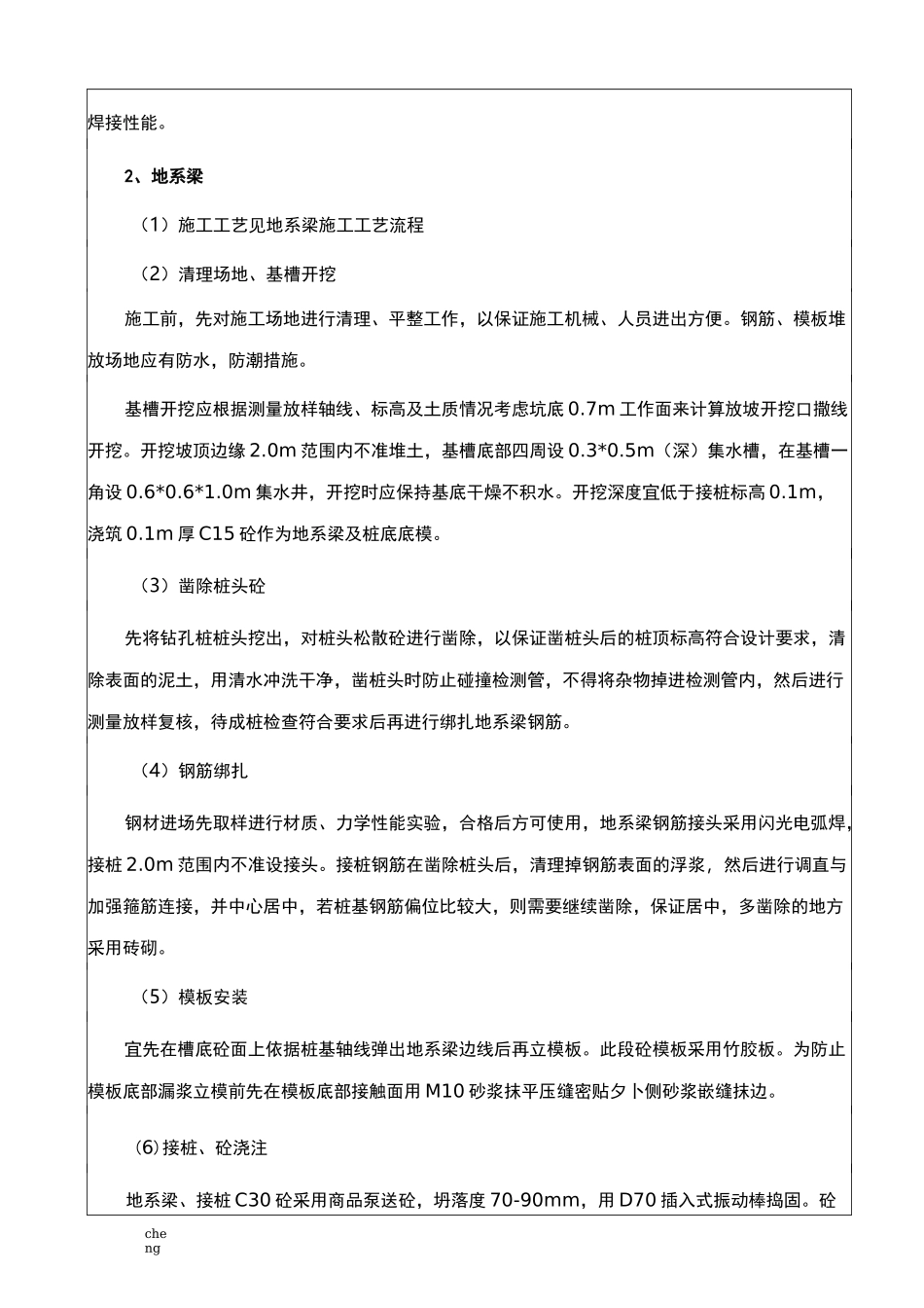 全套桥梁下部结构技术交底_第2页