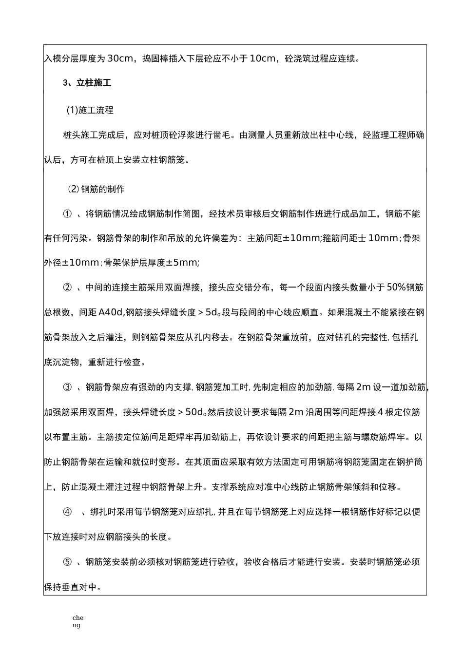 全套桥梁下部结构技术交底_第3页