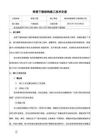 全套桥梁下部结构技术交底