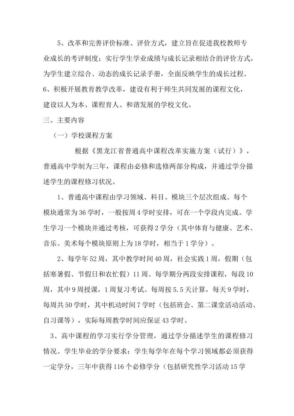 课程建设规划 (2)_第3页