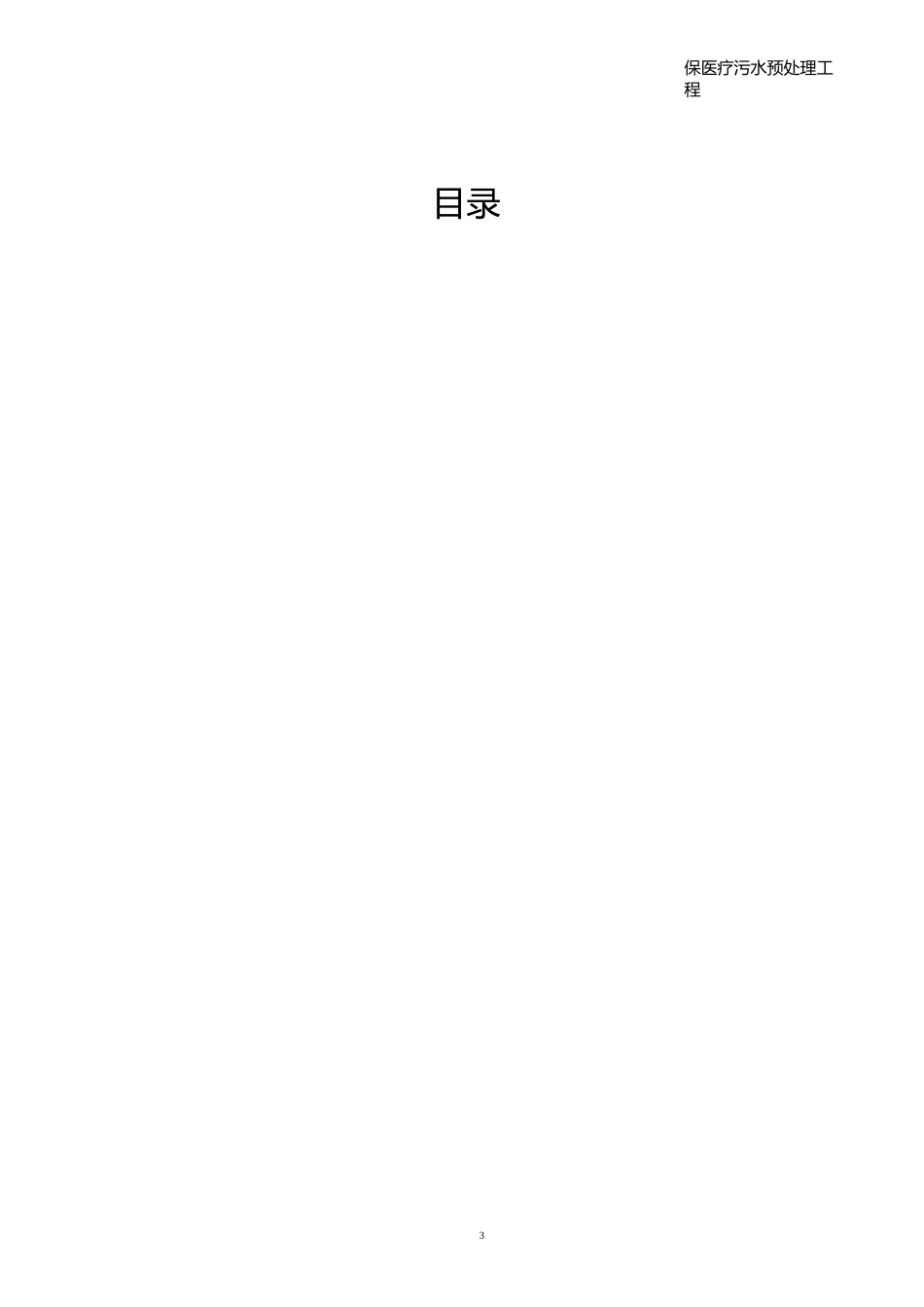 医院医疗污水预处理一体化设备方案_第2页