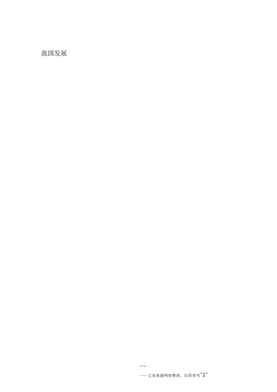 现代服务业发展规划_第2页