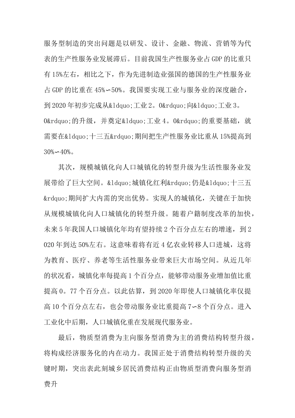 现代服务业发展规划_第3页