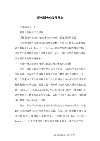 现代服务业发展规划