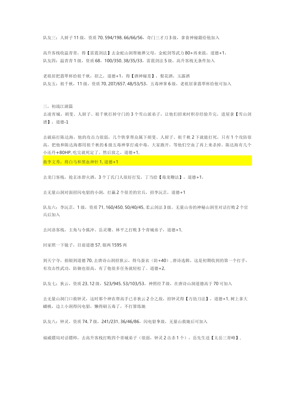 苍龙逐日复刻版攻略心得与人物及武功简评_第2页