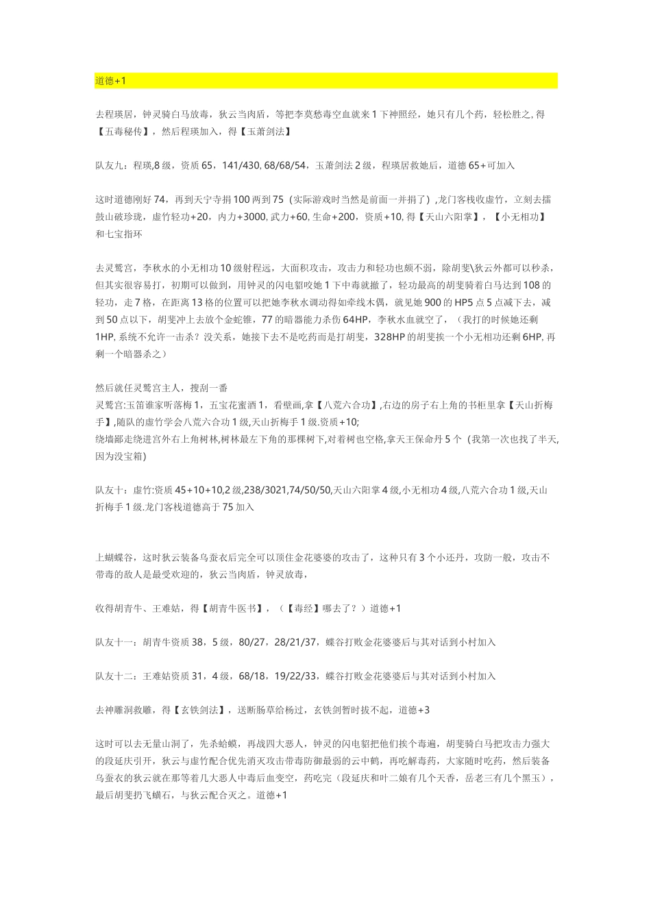 苍龙逐日复刻版攻略心得与人物及武功简评_第3页