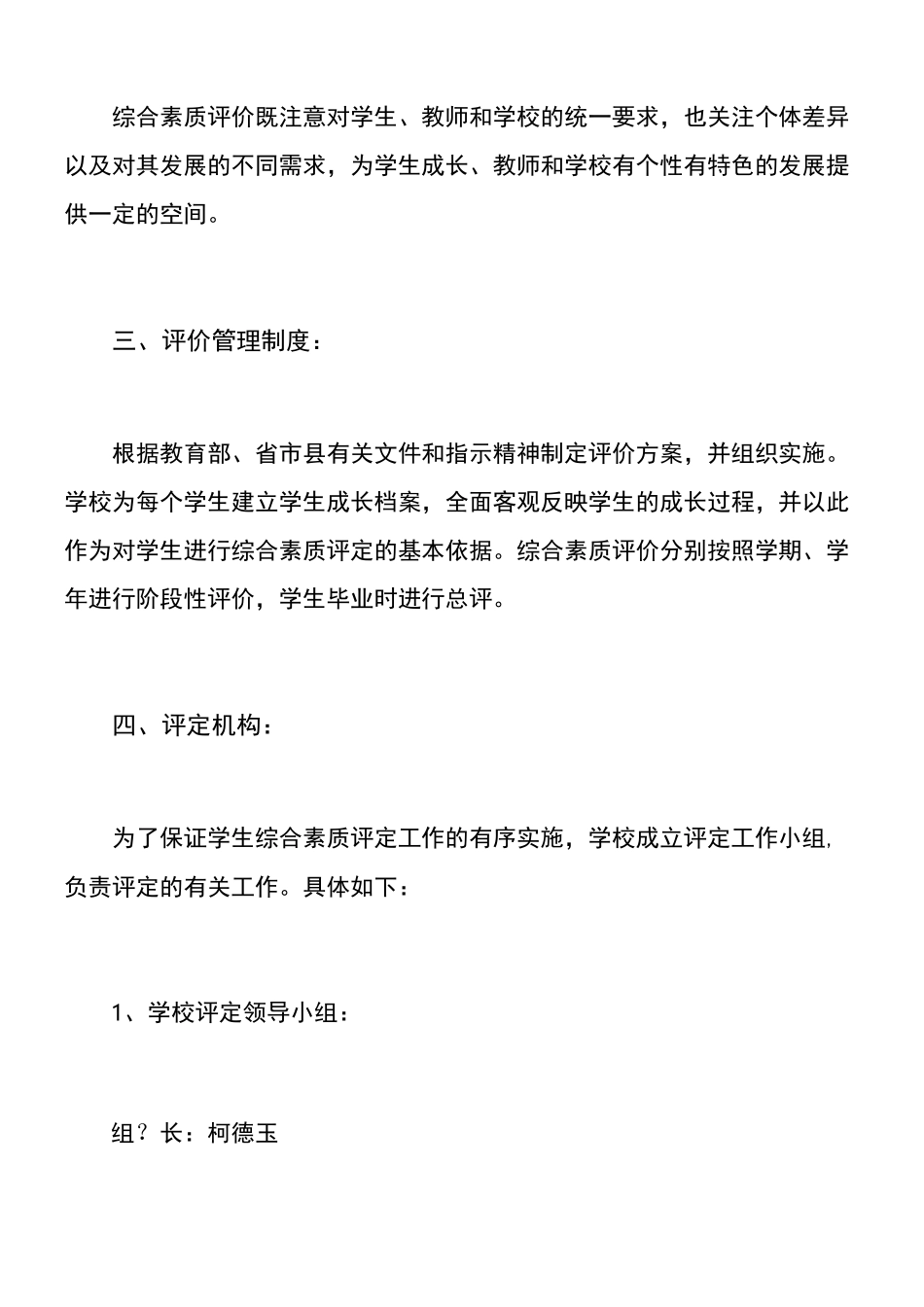 初级中学学生综合素质评价方案_第2页