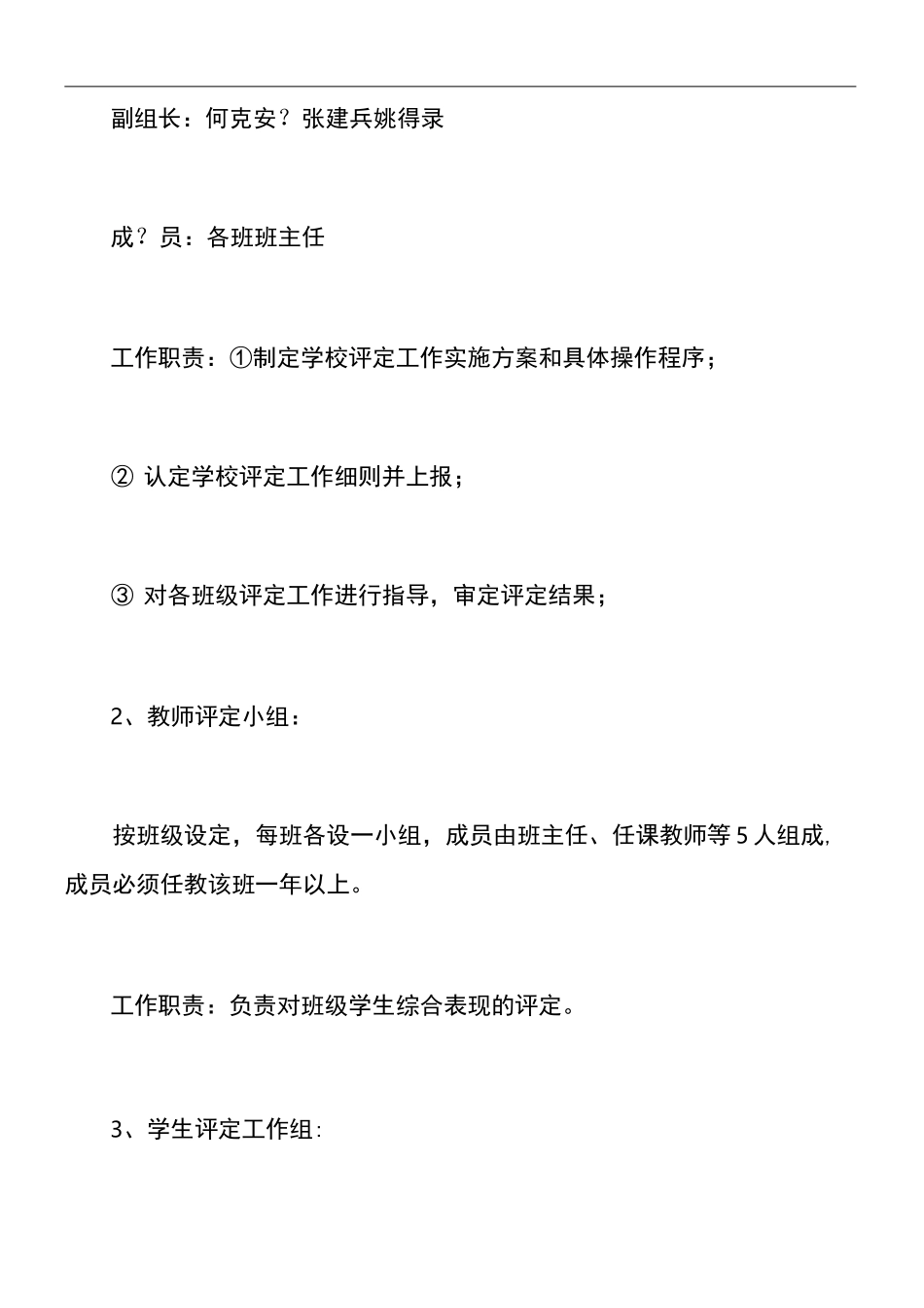 初级中学学生综合素质评价方案_第3页