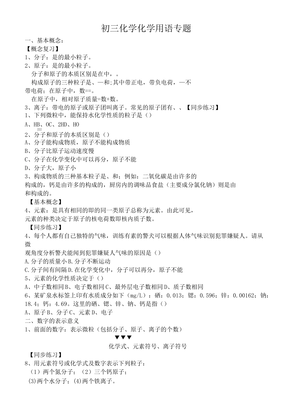 初三化学化学用语专题复习_第1页