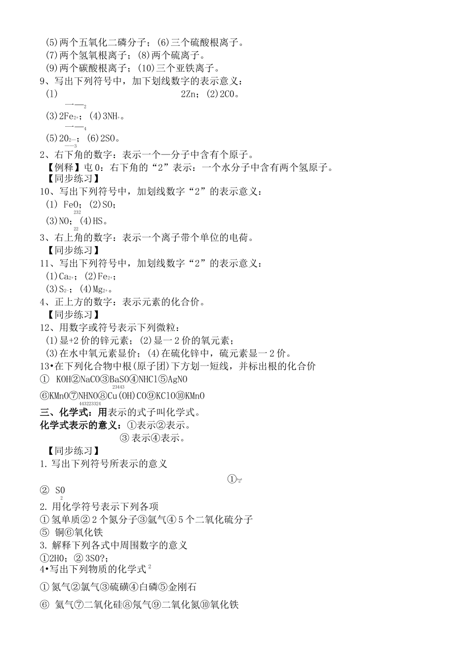 初三化学化学用语专题复习_第2页