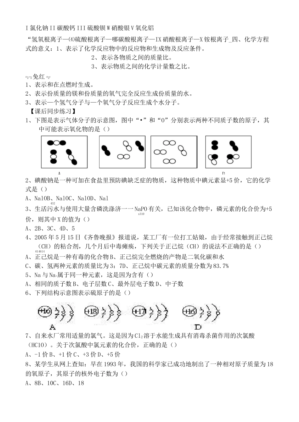 初三化学化学用语专题复习_第3页