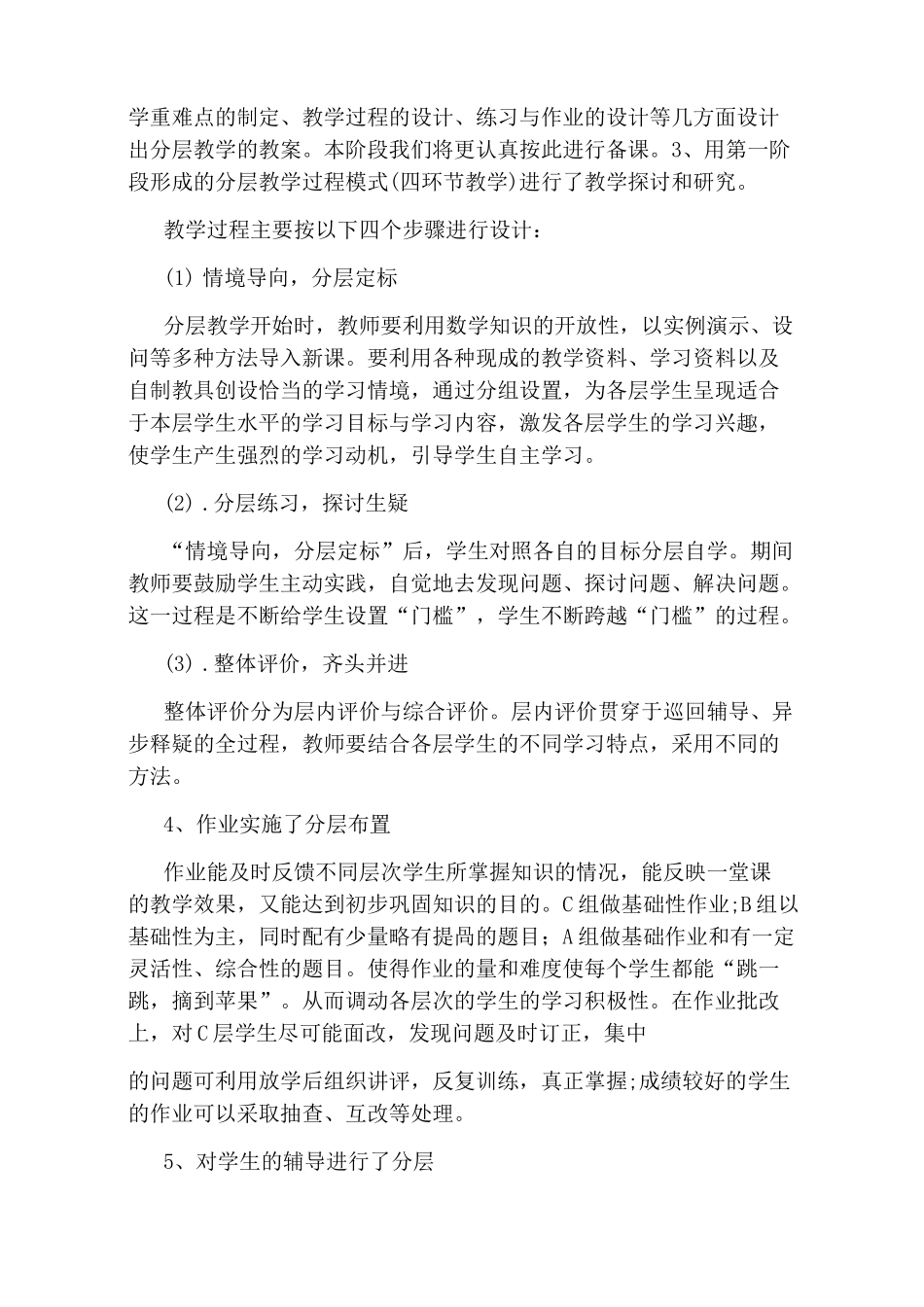 分层教学工作总结_第3页