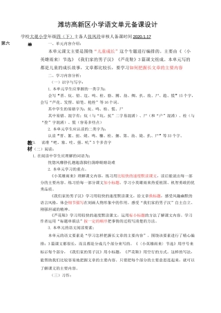 部编四年级语文下册第六单元备课设计