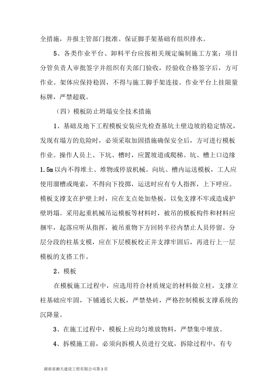 防坍塌、坠落措施方案_第3页