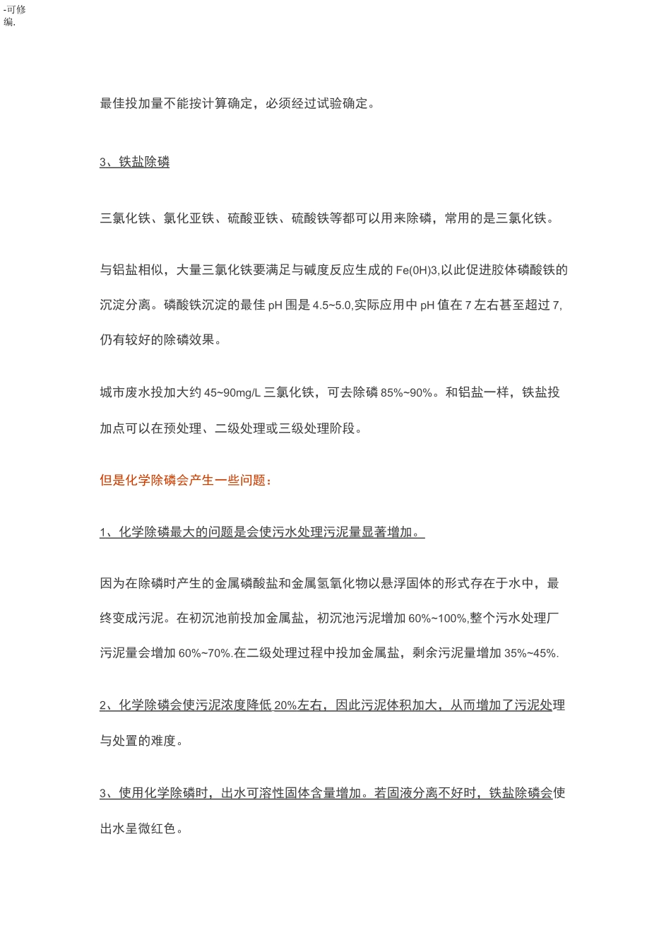 你想知道的除磷方法全在这里了_第3页