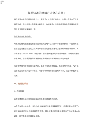 你想知道的除磷方法全在这里了