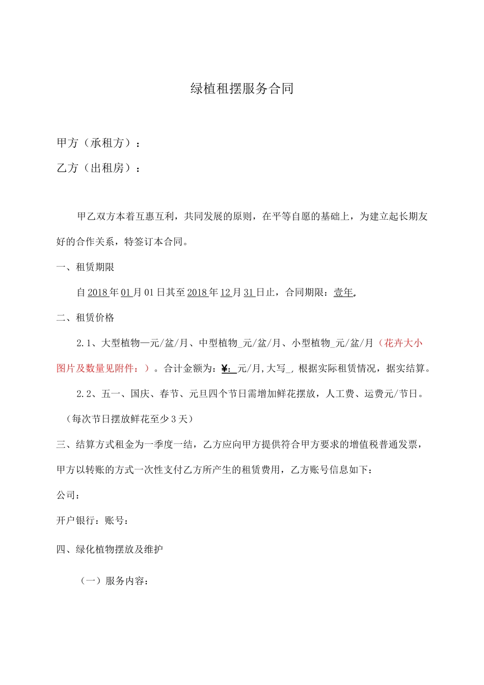 花卉租赁合同_第1页
