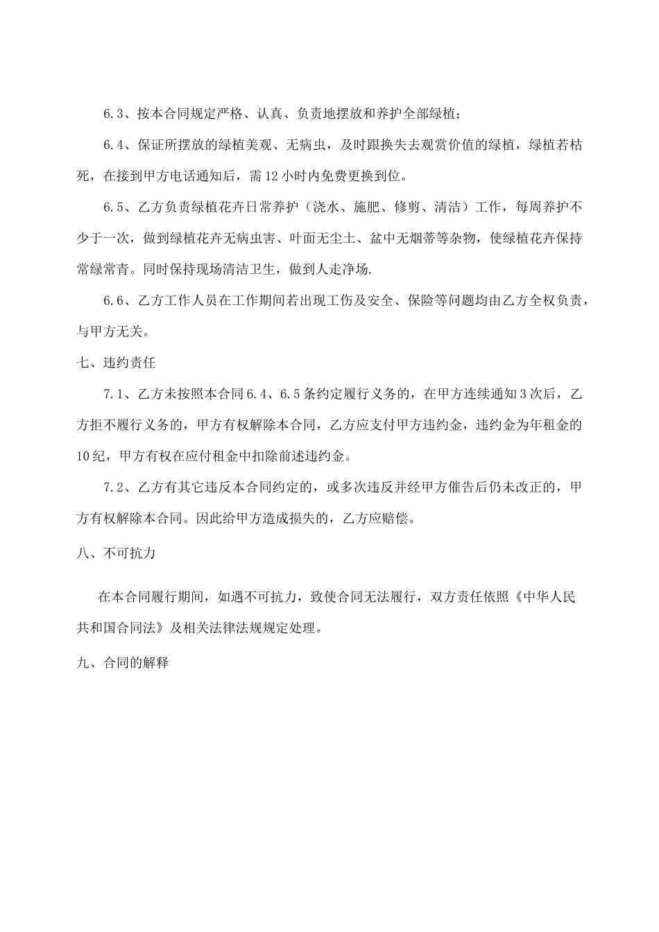 花卉租赁合同_第3页