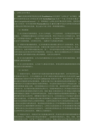 常见的几种个案社会工作模式