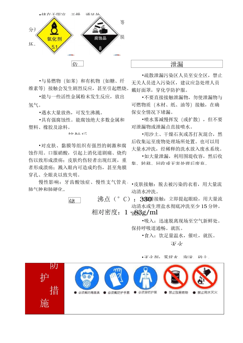 危险化学品安全告知牌(15种)种)_第3页