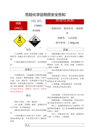 危险化学品安全告知牌(15种)种)