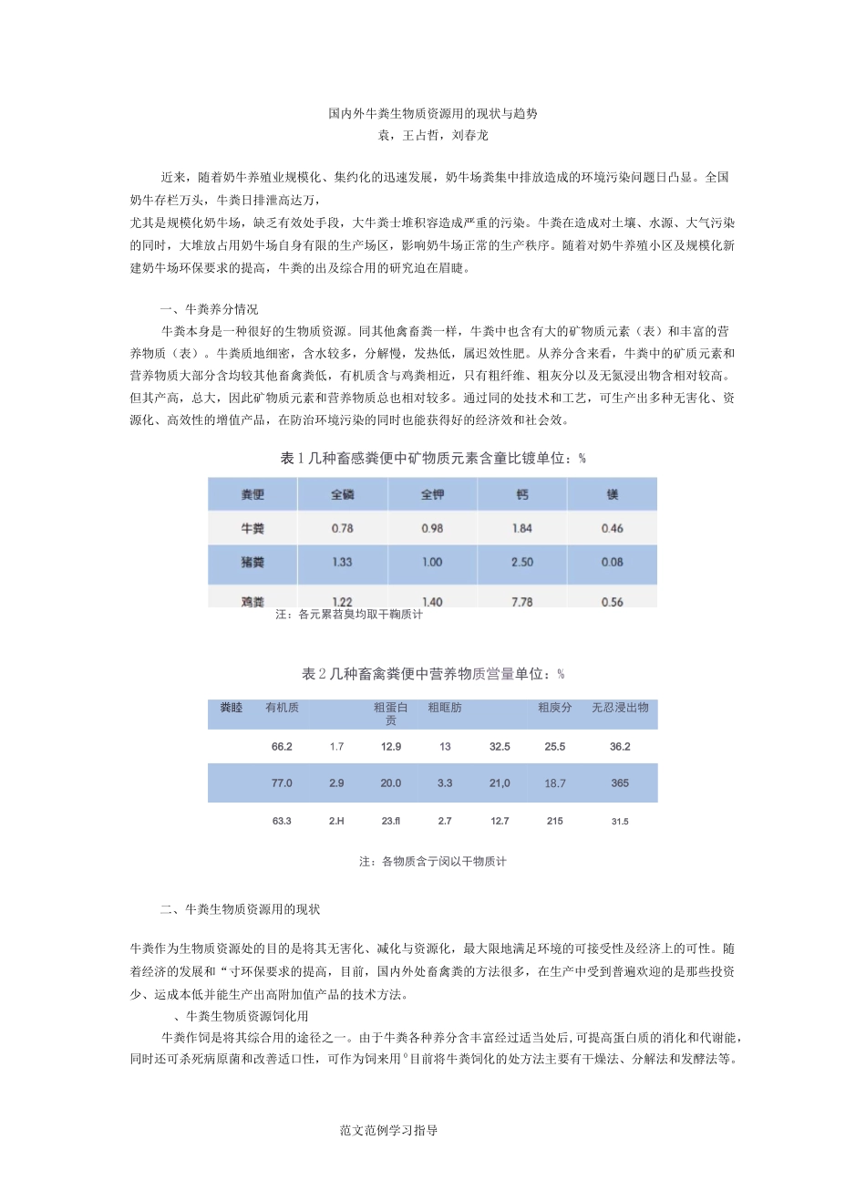 牛粪的处理方法_第1页