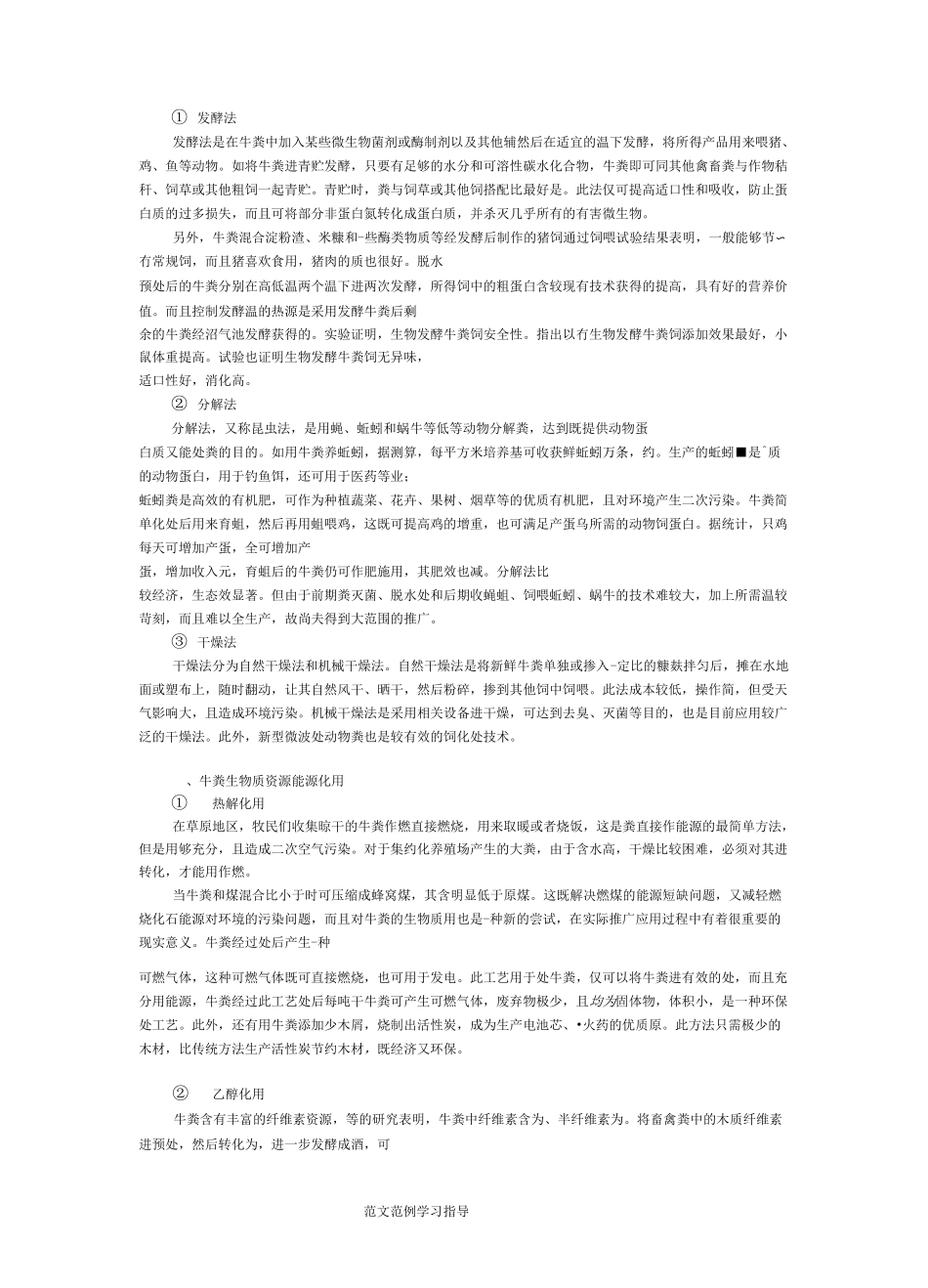 牛粪的处理方法_第2页