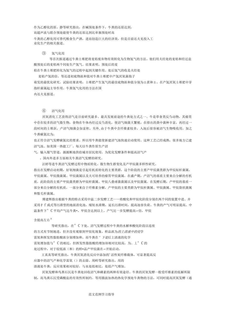 牛粪的处理方法_第3页