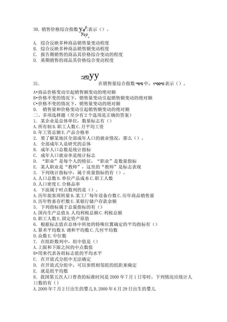 统计学基础复习题_第3页