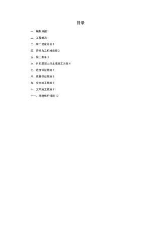 仰斜式路堑挡土墙与施工方案