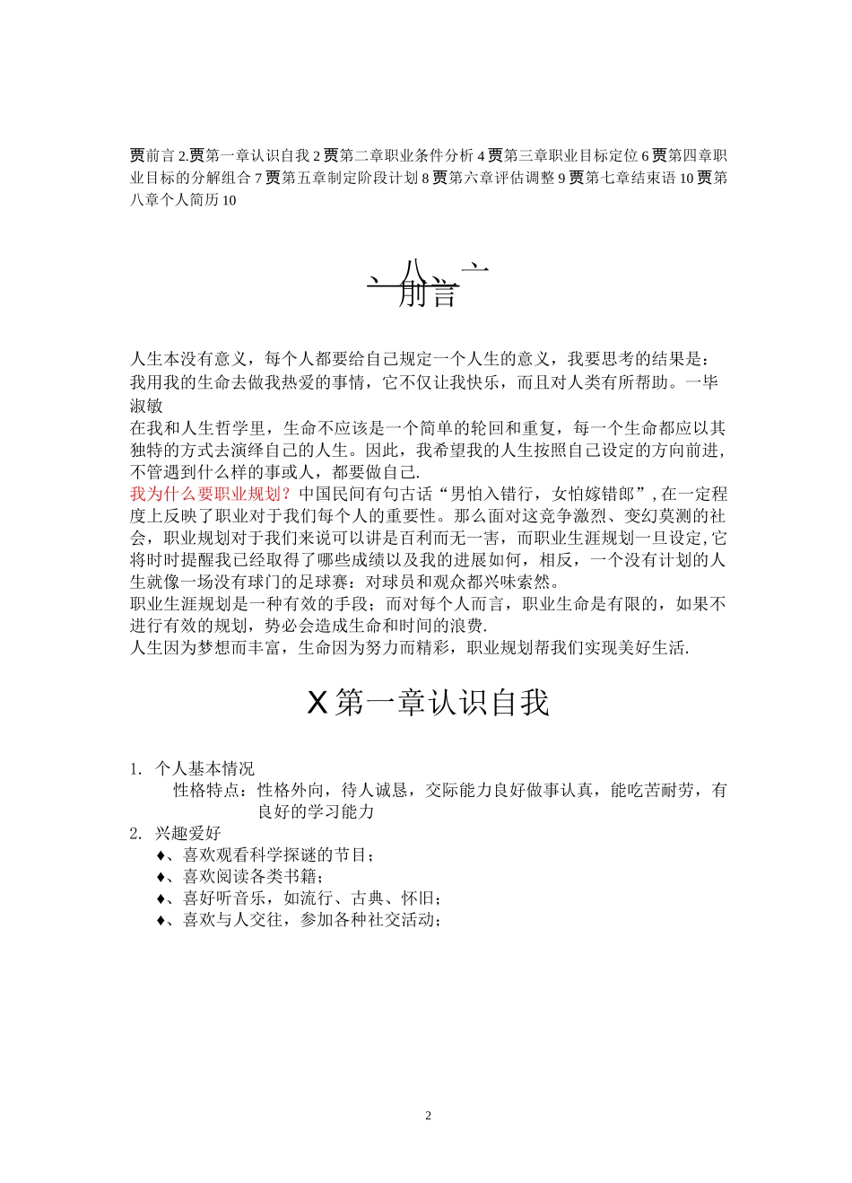 机械类职业生涯规划书_第2页