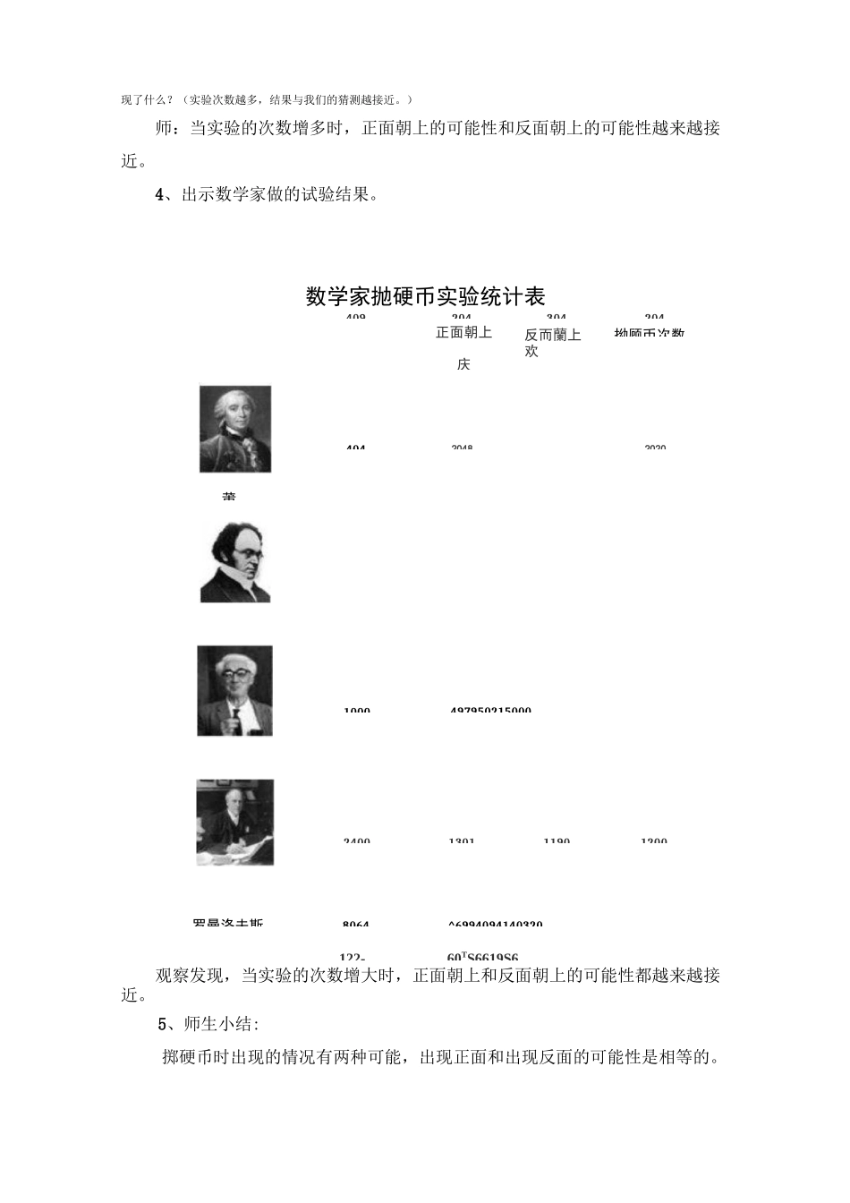 小学数学 可能性的大小教案_第2页