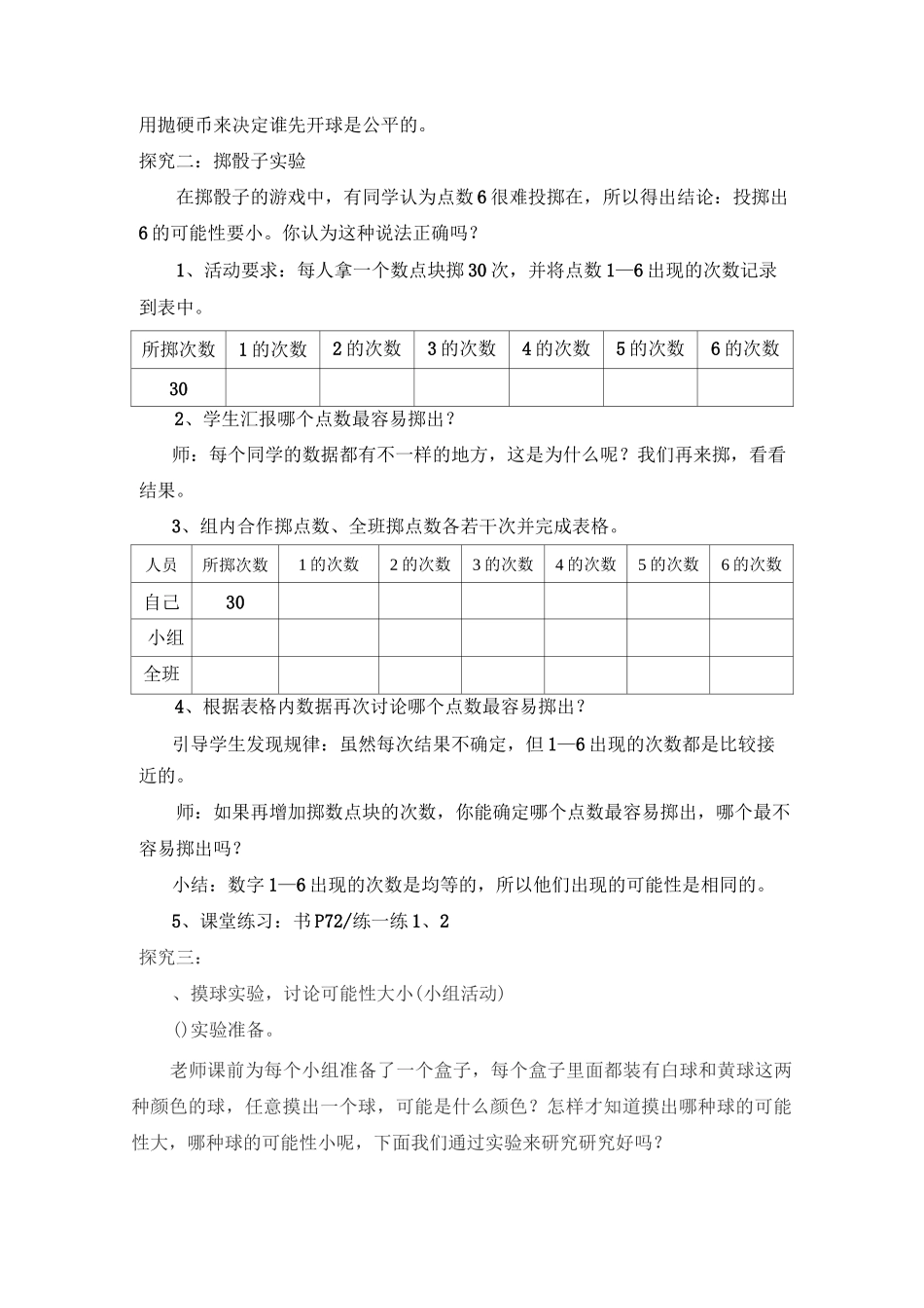 小学数学 可能性的大小教案_第3页