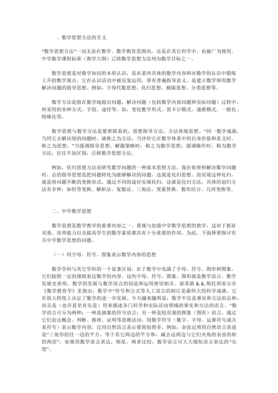 数学思想方法的含义_第1页