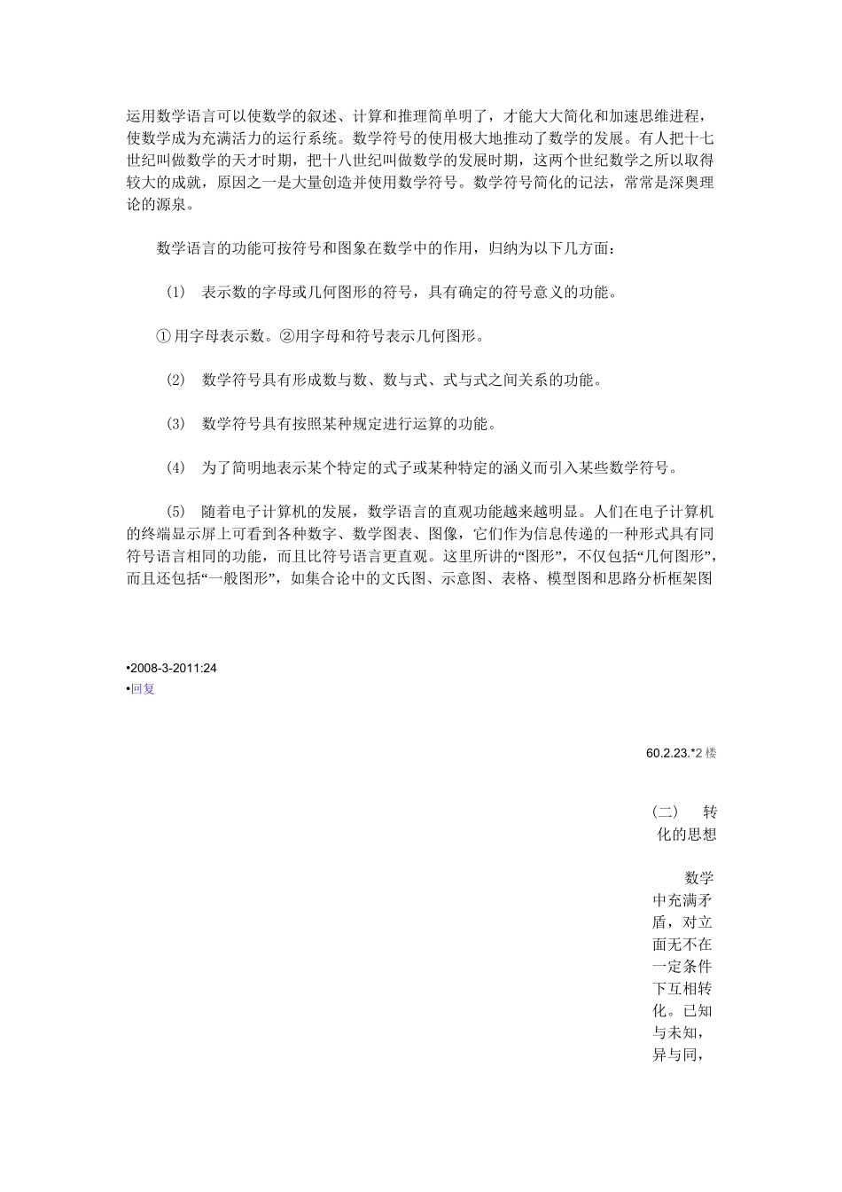 数学思想方法的含义_第2页