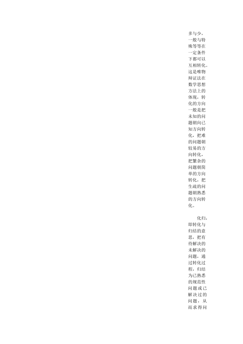 数学思想方法的含义_第3页