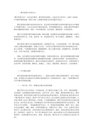 数学思想方法的含义