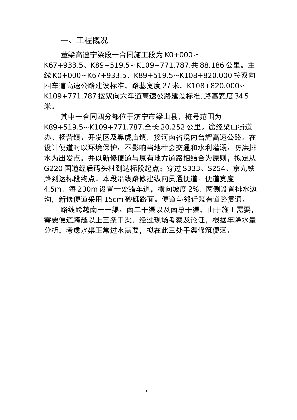 便涵施工方案_第3页