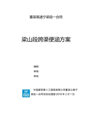 便涵施工方案