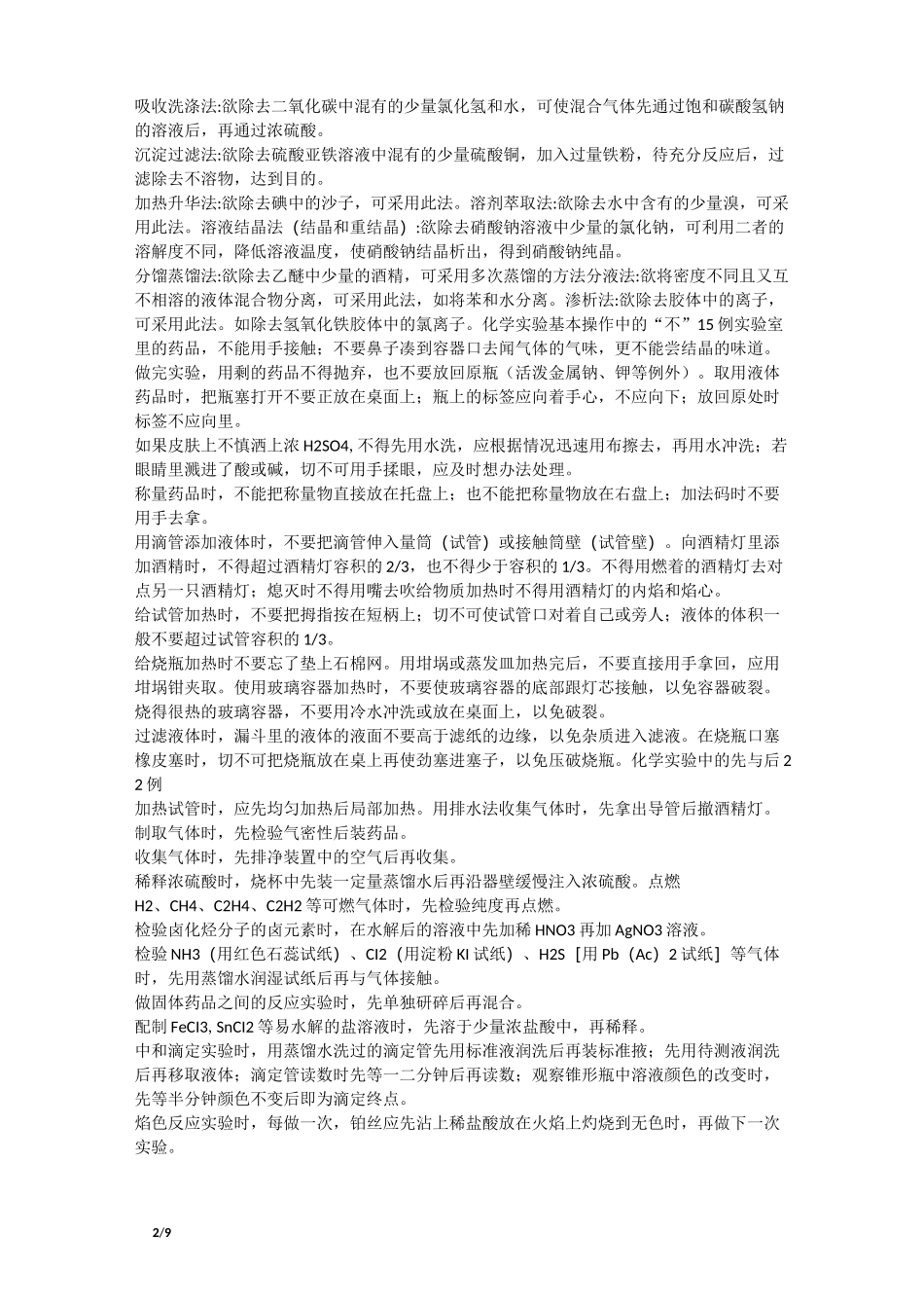 2021高考化学备考最全面的化学知识点总结_第2页