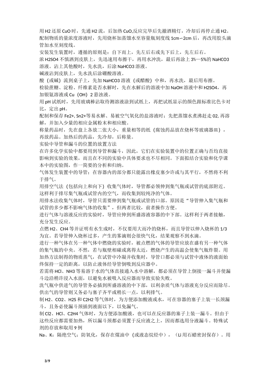 2021高考化学备考最全面的化学知识点总结_第3页