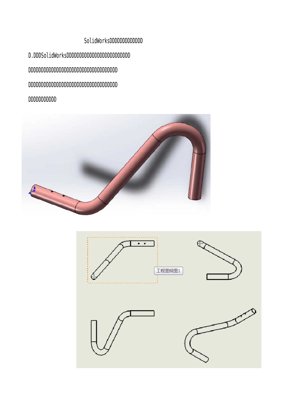 SolidWorks管路件空间角度如何出工程图_第1页