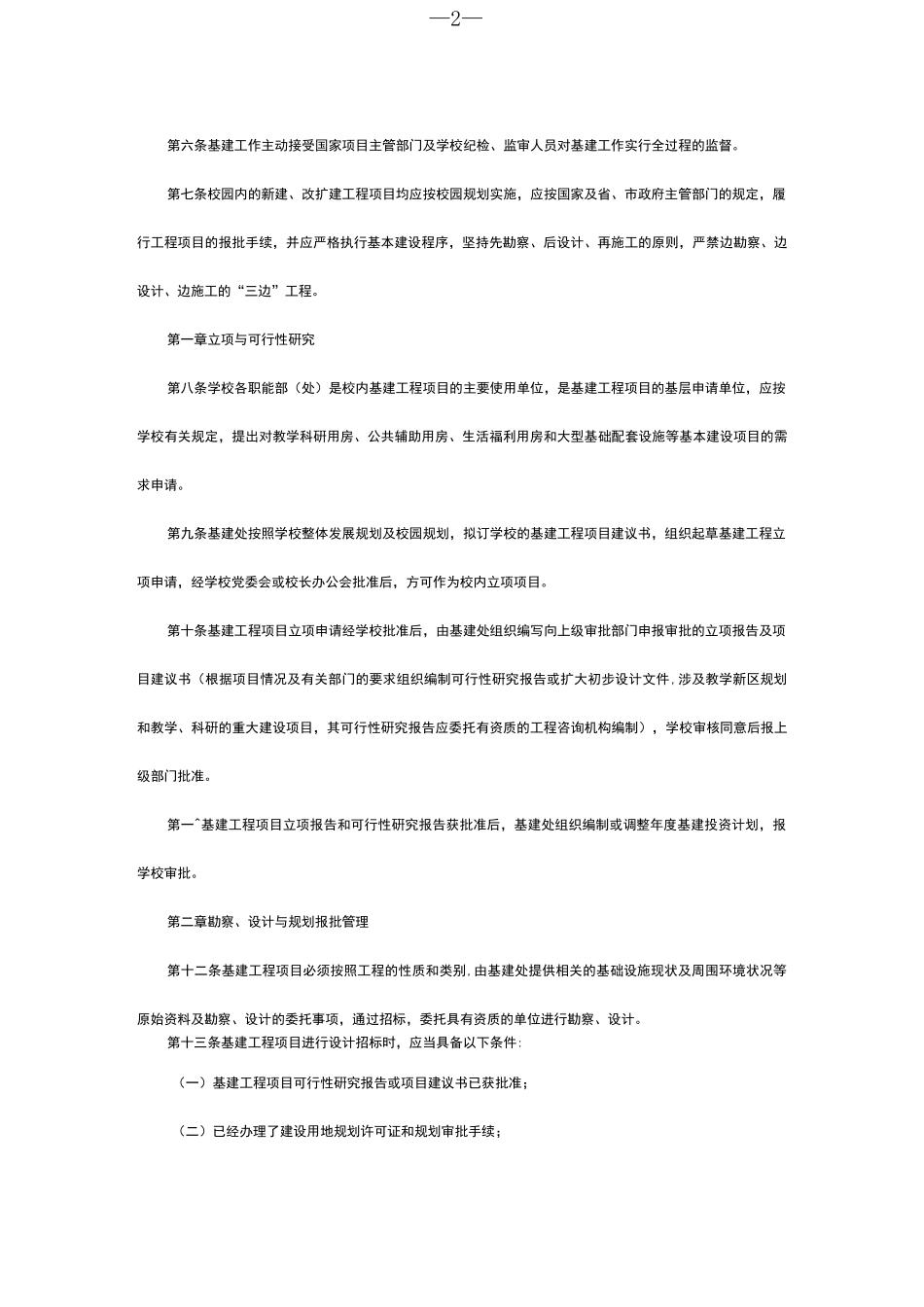 基建工程管理制度_第2页