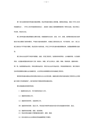 基建工程管理制度