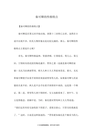 秦可卿的性格特点