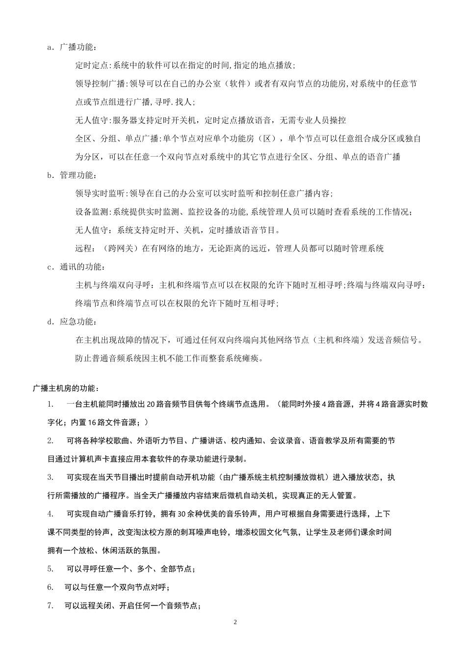 IP校园广播系统建设方案剖析_第2页