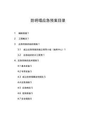 防坍塌应急处理预案