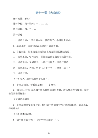 少儿口才培训教案第十一课《大白鹅